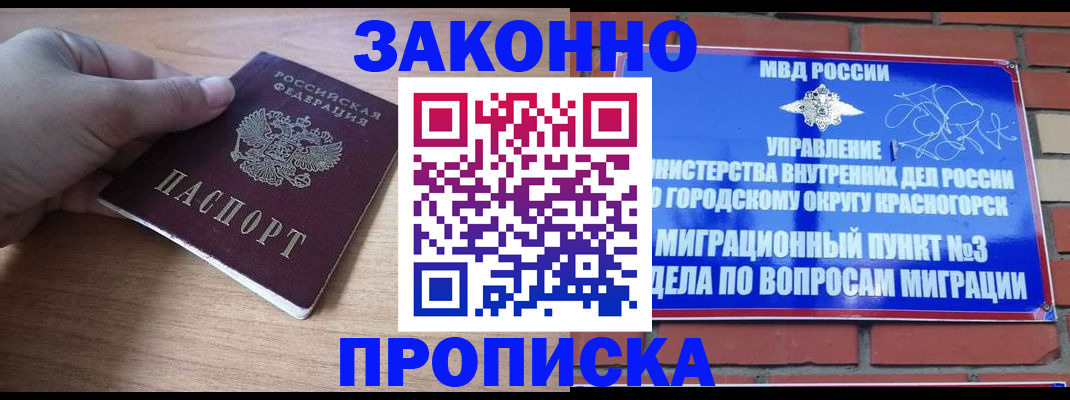 временная регистрация адрес в Саяногорске