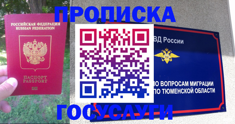 прописка для кредита в Саяногорске