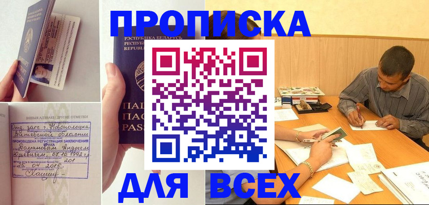 временная прописка в Саяногорске