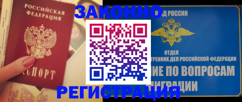 где прописаться в Саяногорске