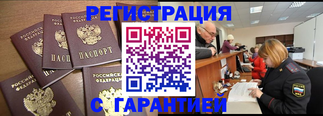 временная регистрация для всех в Саяногорске